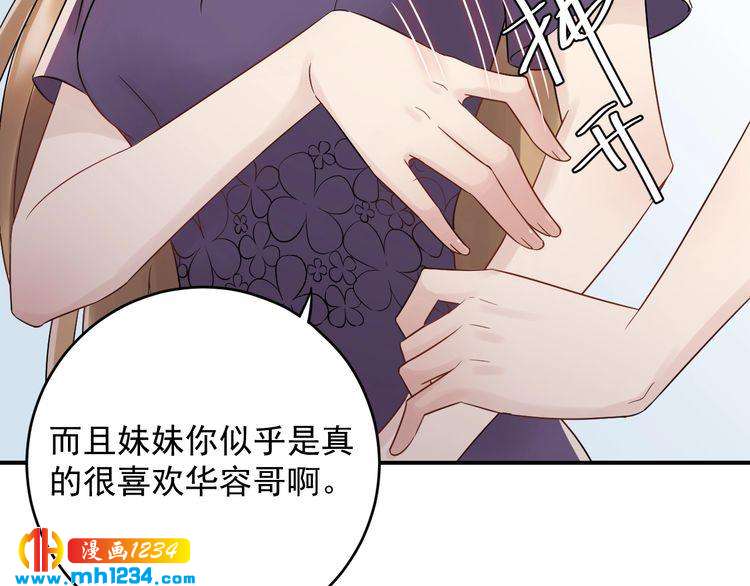《他的夫人超大牌》第32话 做我的人 第9页