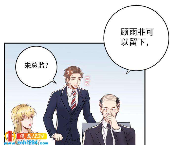 《他的夫人超大牌》第30话不需要靠人上位 第18页