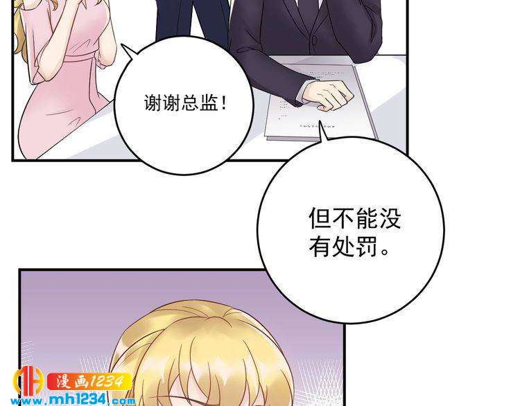 《他的夫人超大牌》第30话不需要靠人上位 第19页