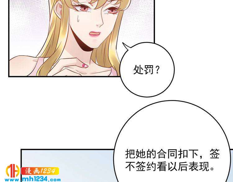 《他的夫人超大牌》第30话不需要靠人上位 第20页