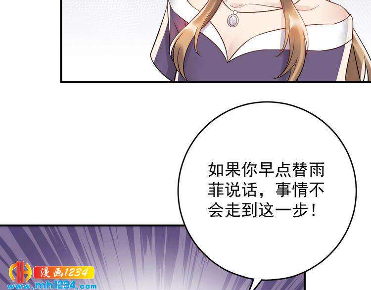 《他的夫人超大牌》第30话不需要靠人上位 第29页