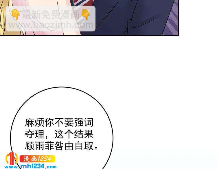 《他的夫人超大牌》第30话不需要靠人上位 第31页