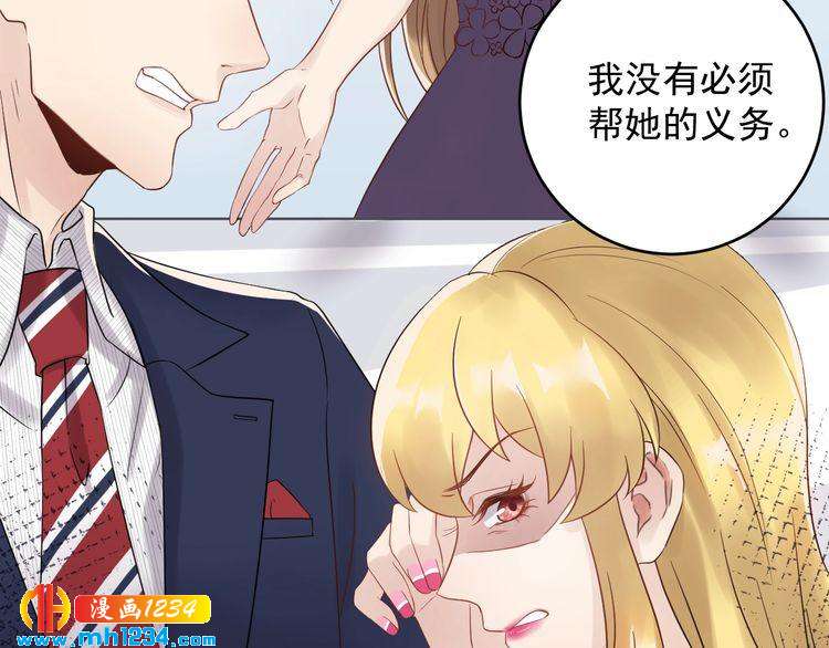 《他的夫人超大牌》第30话不需要靠人上位 第33页