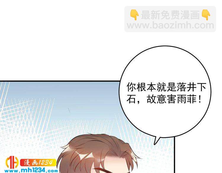《他的夫人超大牌》第30话不需要靠人上位 第35页