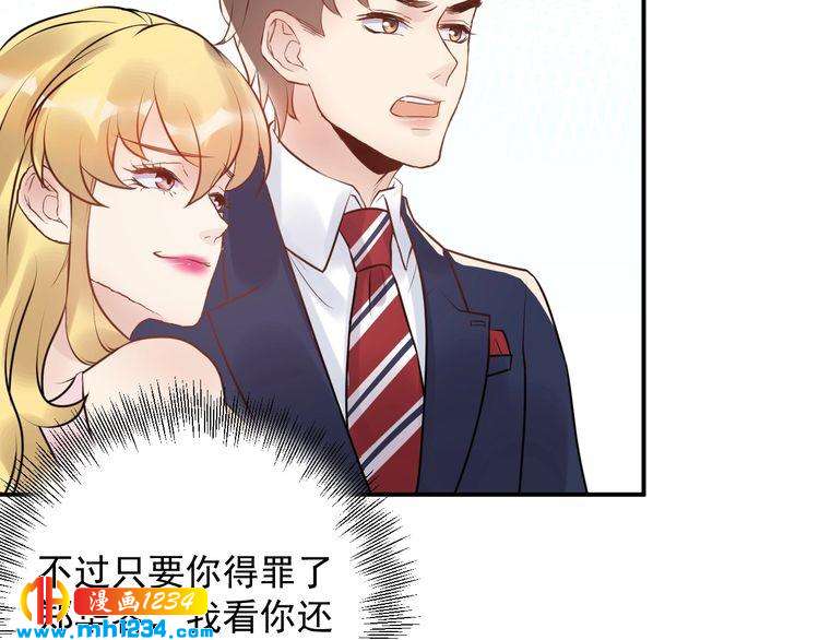 《他的夫人超大牌》第30话不需要靠人上位 第36页