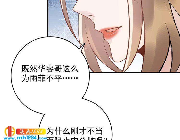 《他的夫人超大牌》第30话不需要靠人上位 第38页