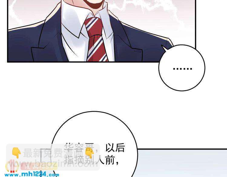 《他的夫人超大牌》第30话不需要靠人上位 第40页