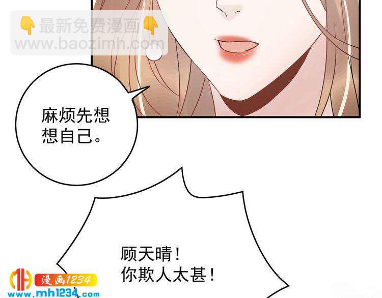《他的夫人超大牌》第30话不需要靠人上位 第43页