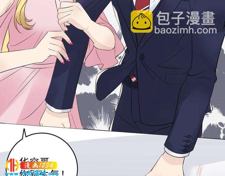 《他的夫人超大牌》第30话不需要靠人上位 第45页
