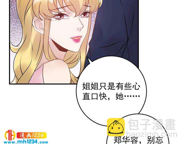 《他的夫人超大牌》第30话不需要靠人上位 第47页