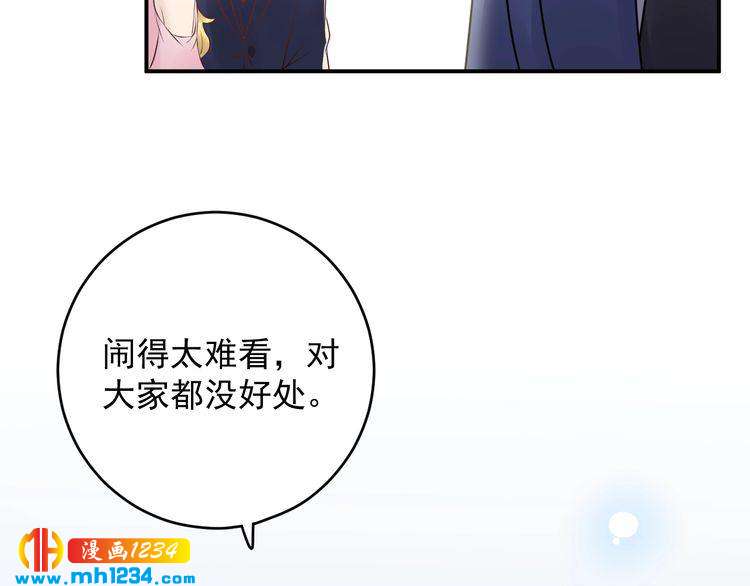 《他的夫人超大牌》第30话不需要靠人上位 第49页
