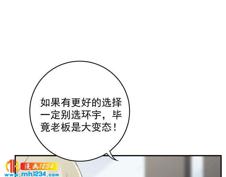 《他的夫人超大牌》第35话修罗场？！ 第10页