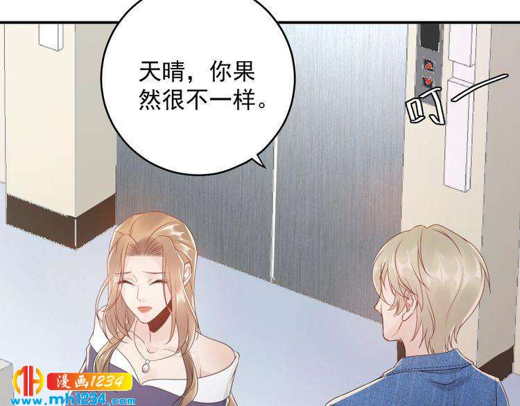 《他的夫人超大牌》第35话修罗场？！ 第23页