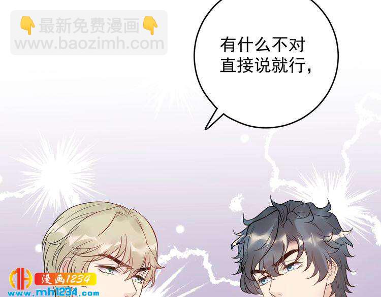 《他的夫人超大牌》第35话修罗场？！ 第44页