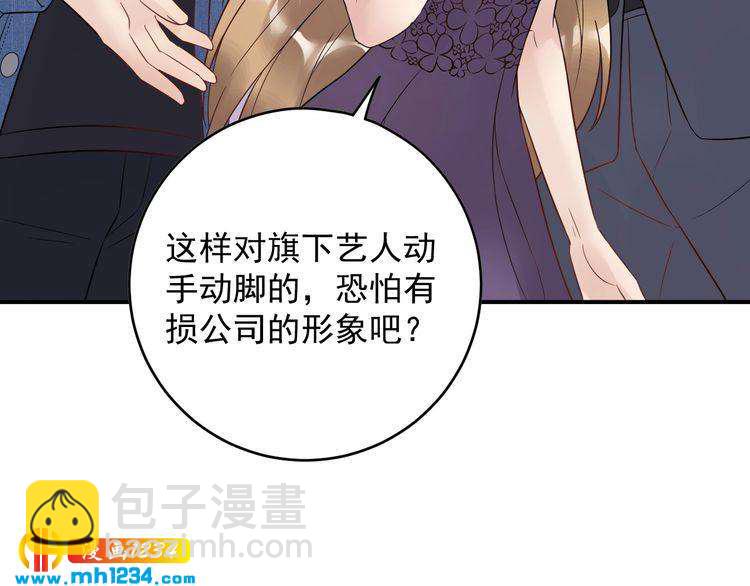 《他的夫人超大牌》第35话修罗场？！ 第46页