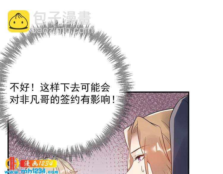 《他的夫人超大牌》第35话修罗场？！ 第47页