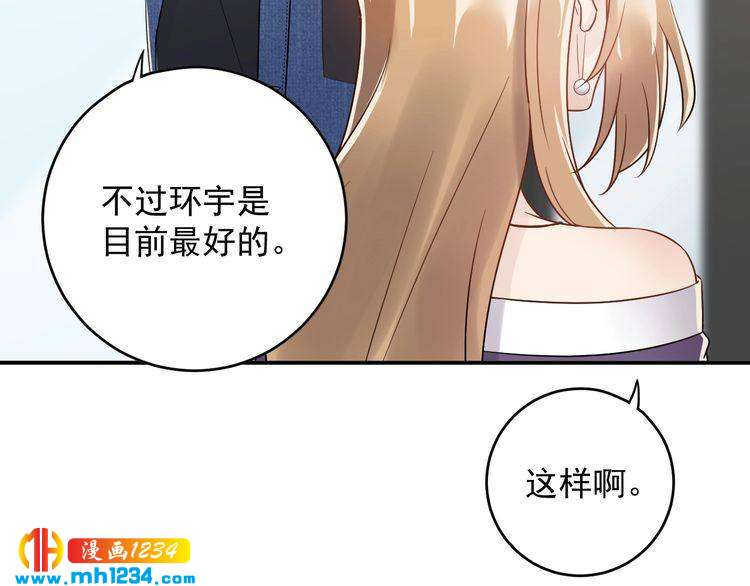 《他的夫人超大牌》第35话修罗场？！ 第9页