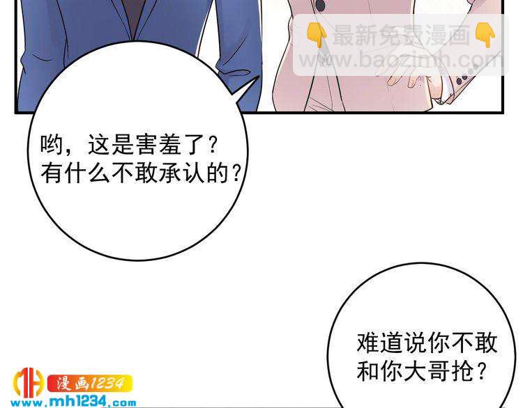 《他的夫人超大牌》第36话 眼里只有她 第17页