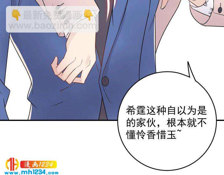 《他的夫人超大牌》第36话 眼里只有她 第21页