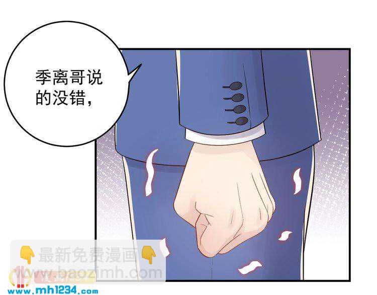 《他的夫人超大牌》第36话 眼里只有她 第33页
