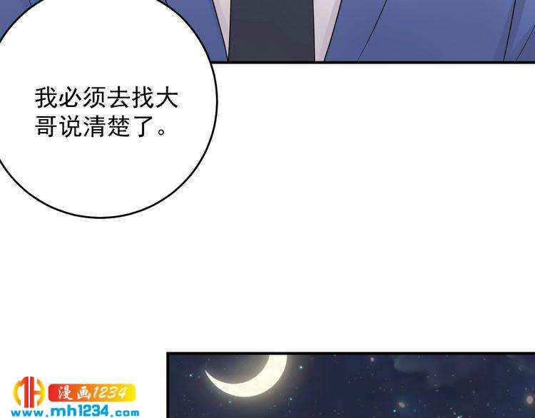 《他的夫人超大牌》第36话 眼里只有她 第36页