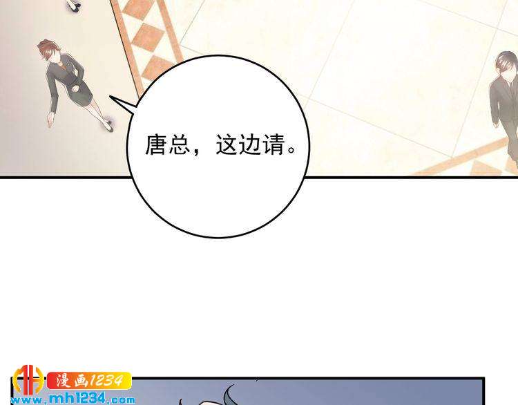 《他的夫人超大牌》第36话 眼里只有她 第40页