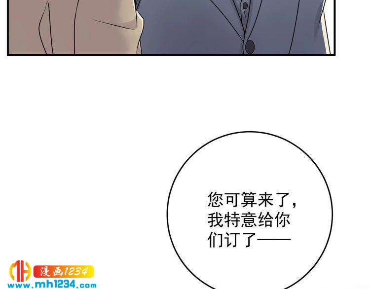 《他的夫人超大牌》第36话 眼里只有她 第46页
