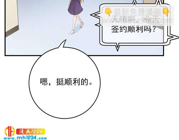 《他的夫人超大牌》第34话总裁来抓人 第11页