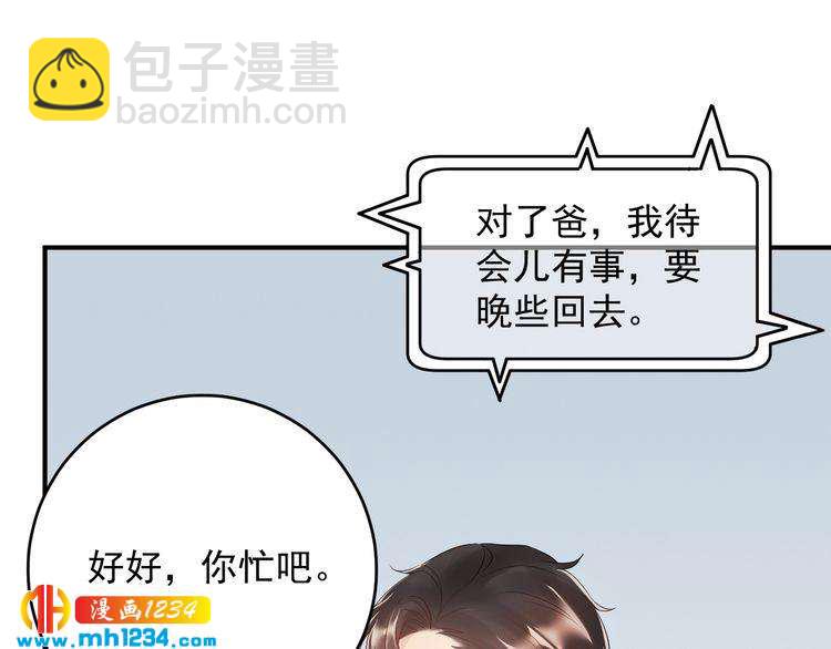 《他的夫人超大牌》第34话总裁来抓人 第12页