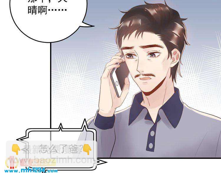 《他的夫人超大牌》第34话总裁来抓人 第15页