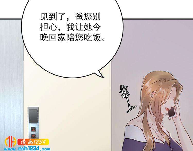《他的夫人超大牌》第34话总裁来抓人 第18页