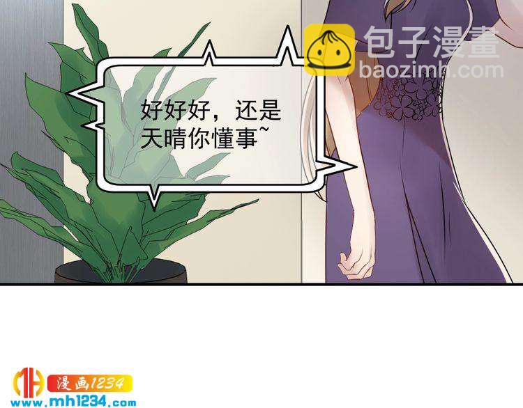 《他的夫人超大牌》第34话总裁来抓人 第19页