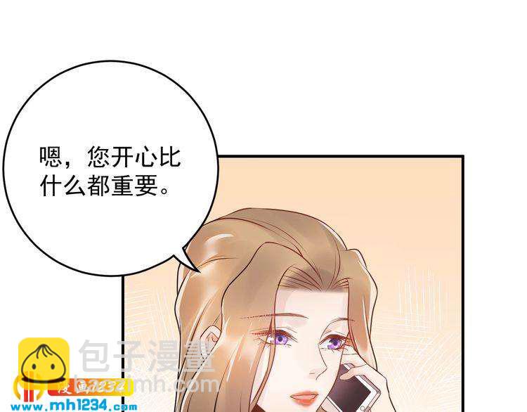 《他的夫人超大牌》第34话总裁来抓人 第20页