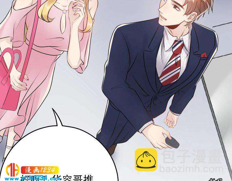 《他的夫人超大牌》第34话总裁来抓人 第25页