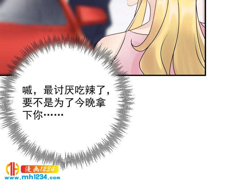 《他的夫人超大牌》第34话总裁来抓人 第28页