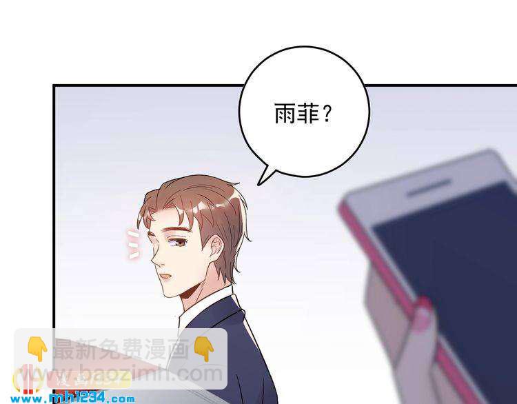 《他的夫人超大牌》第34话总裁来抓人 第32页