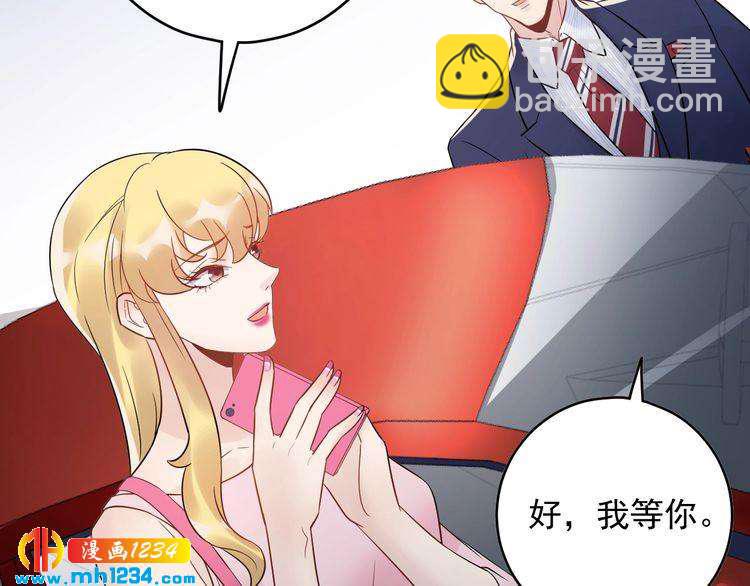 《他的夫人超大牌》第34话总裁来抓人 第34页