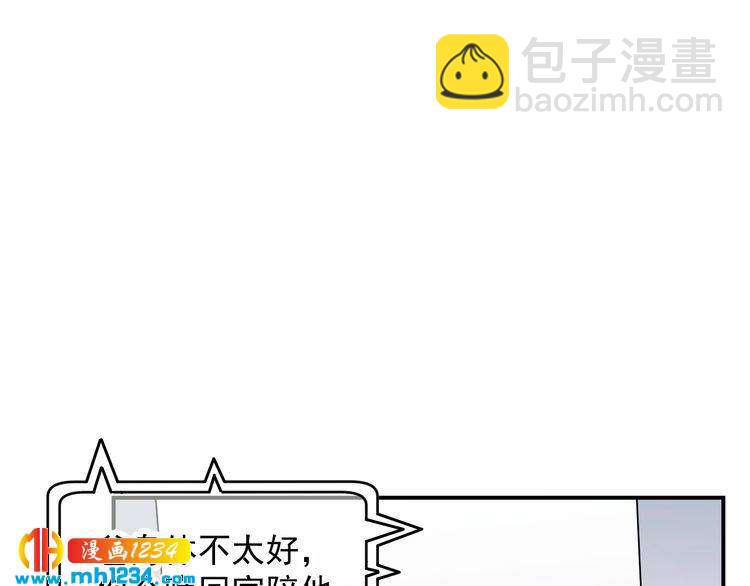 《他的夫人超大牌》第34话总裁来抓人 第37页