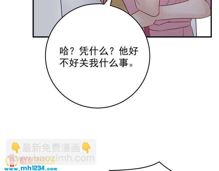 《他的夫人超大牌》第34话总裁来抓人 第39页