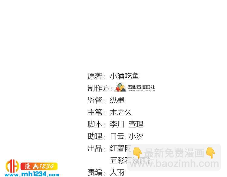 《他的夫人超大牌》第34话总裁来抓人 第3页