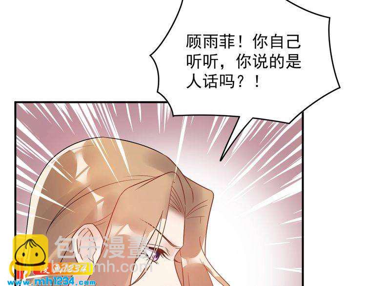 《他的夫人超大牌》第34话总裁来抓人 第40页
