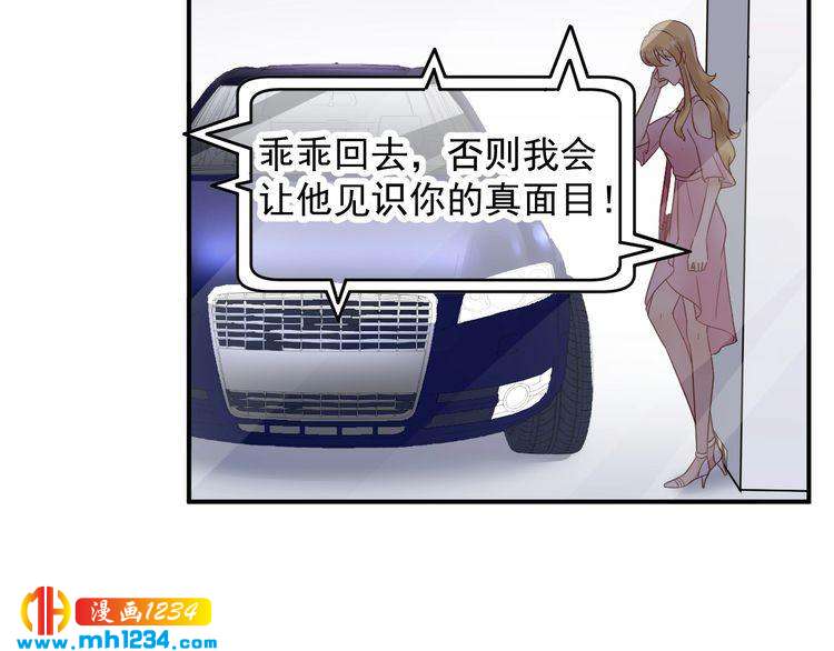 《他的夫人超大牌》第34话总裁来抓人 第44页