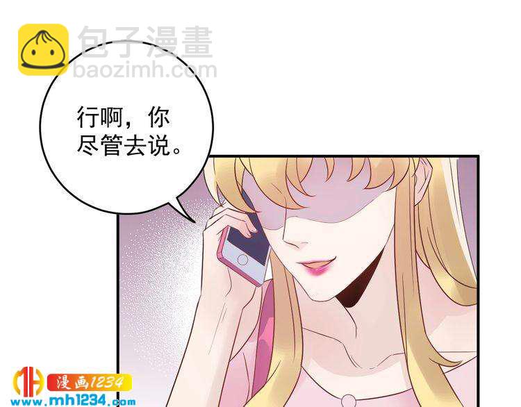 《他的夫人超大牌》第34话总裁来抓人 第45页