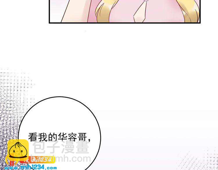 《他的夫人超大牌》第34话总裁来抓人 第46页