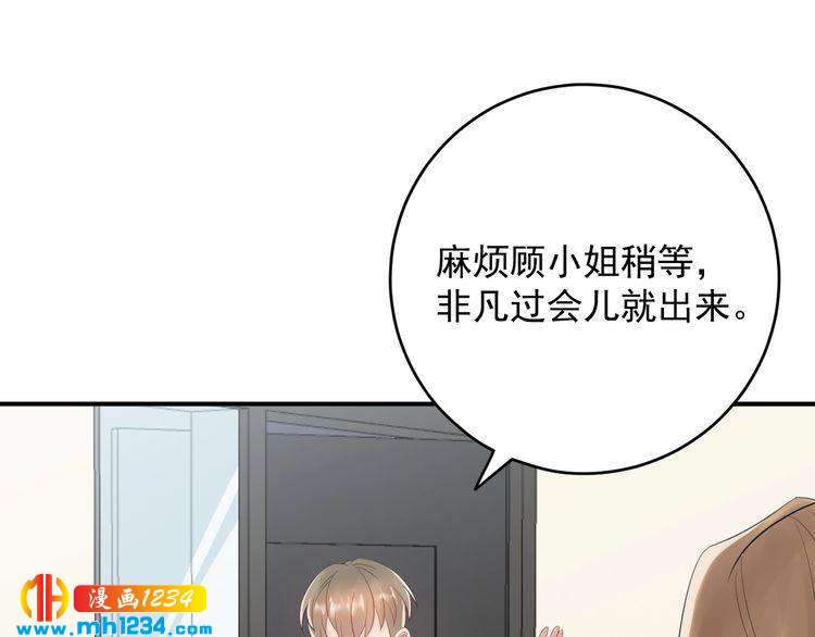 《他的夫人超大牌》第34话总裁来抓人 第5页