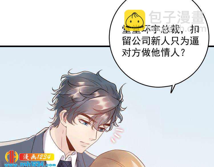 《他的夫人超大牌》第33话他就是个变态 第10页