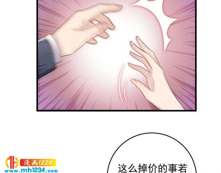 《他的夫人超大牌》第33话他就是个变态 第13页