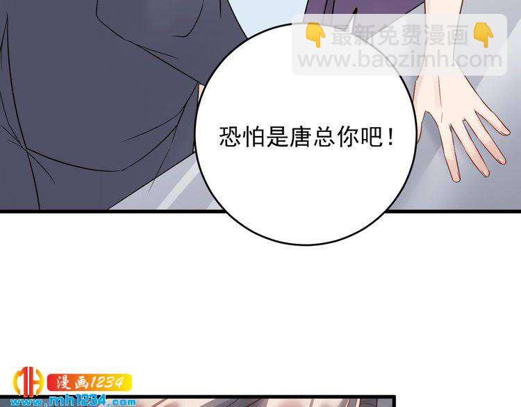 《他的夫人超大牌》第33话他就是个变态 第16页