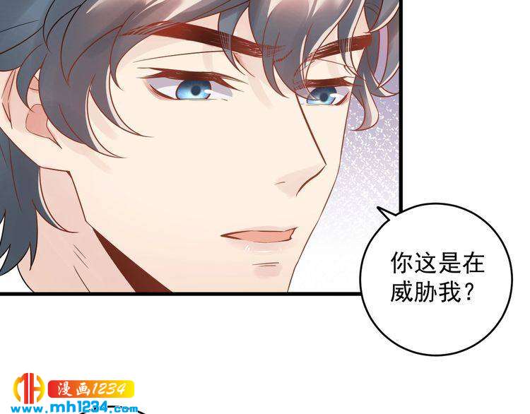 《他的夫人超大牌》第33话他就是个变态 第17页
