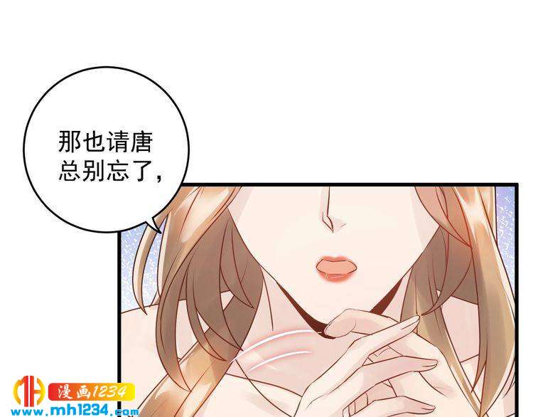 《他的夫人超大牌》第33话他就是个变态 第21页